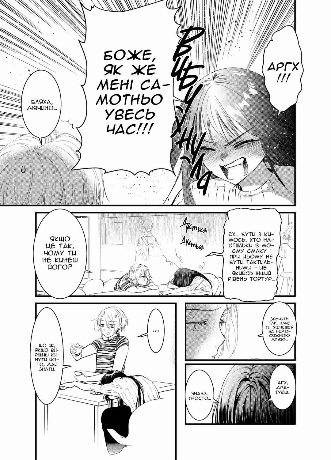 Mine-Kun is Asexual Chapter ? - Page 26