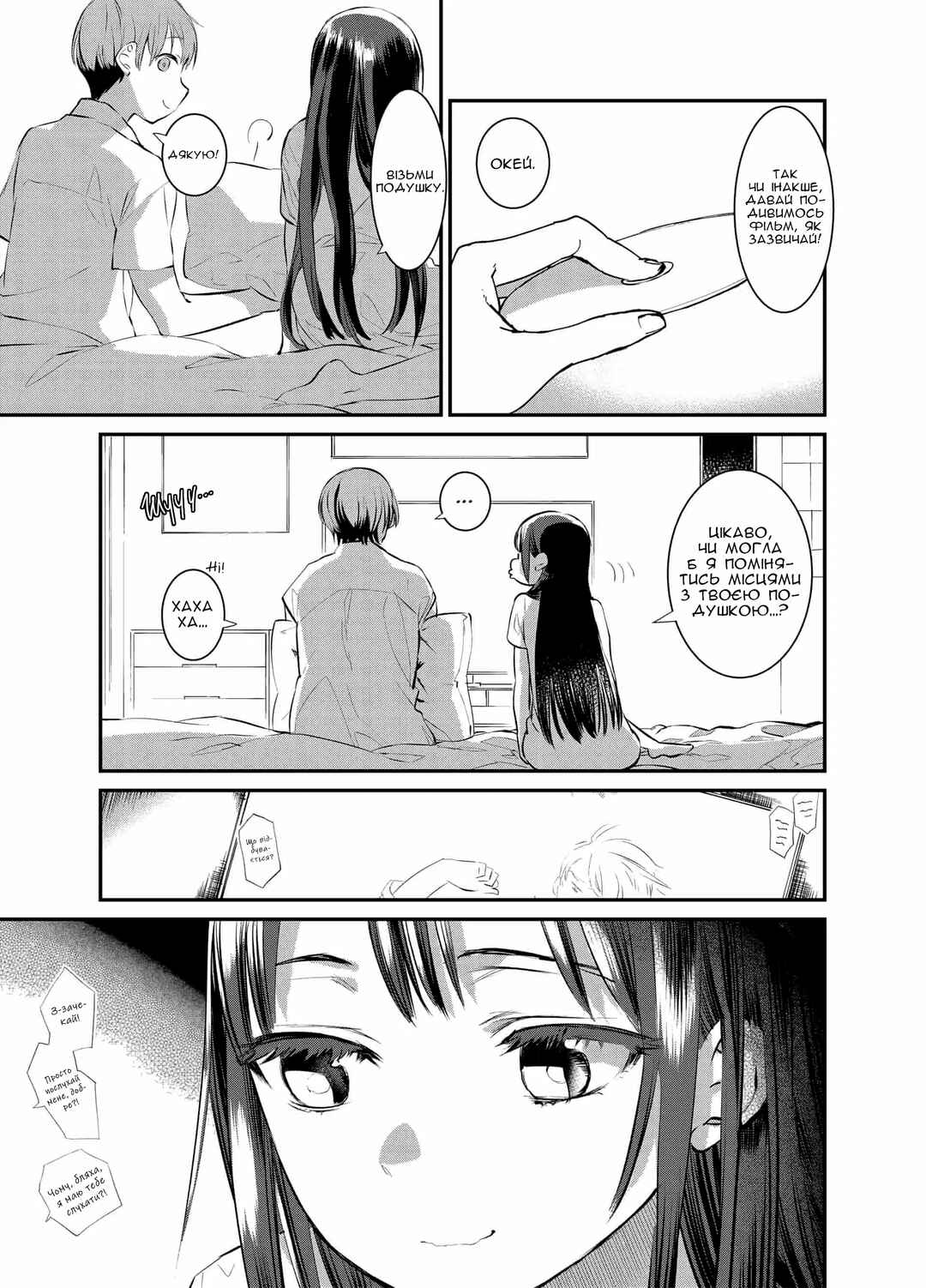 Mine-Kun is Asexual Chapter ? - Page 30
