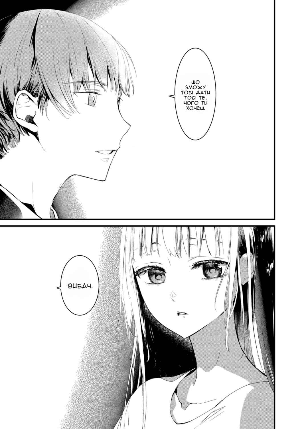 Mine-Kun is Asexual Chapter ? - Page 32