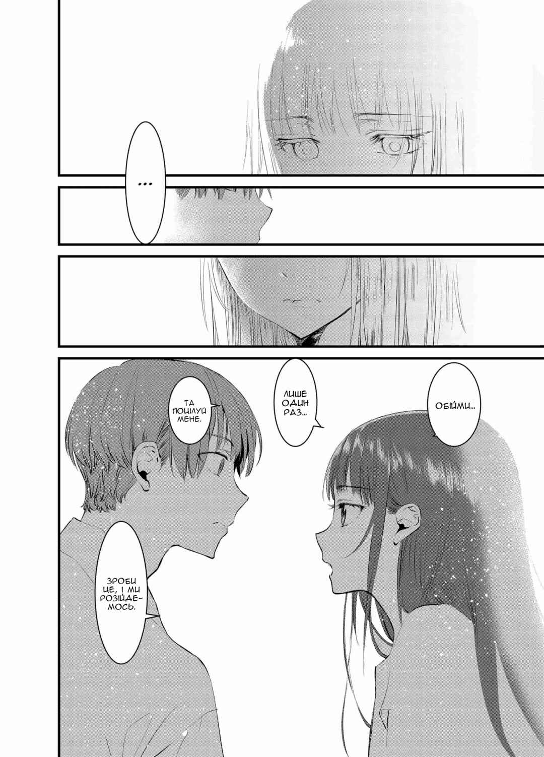 Mine-Kun is Asexual Chapter ? - Page 33