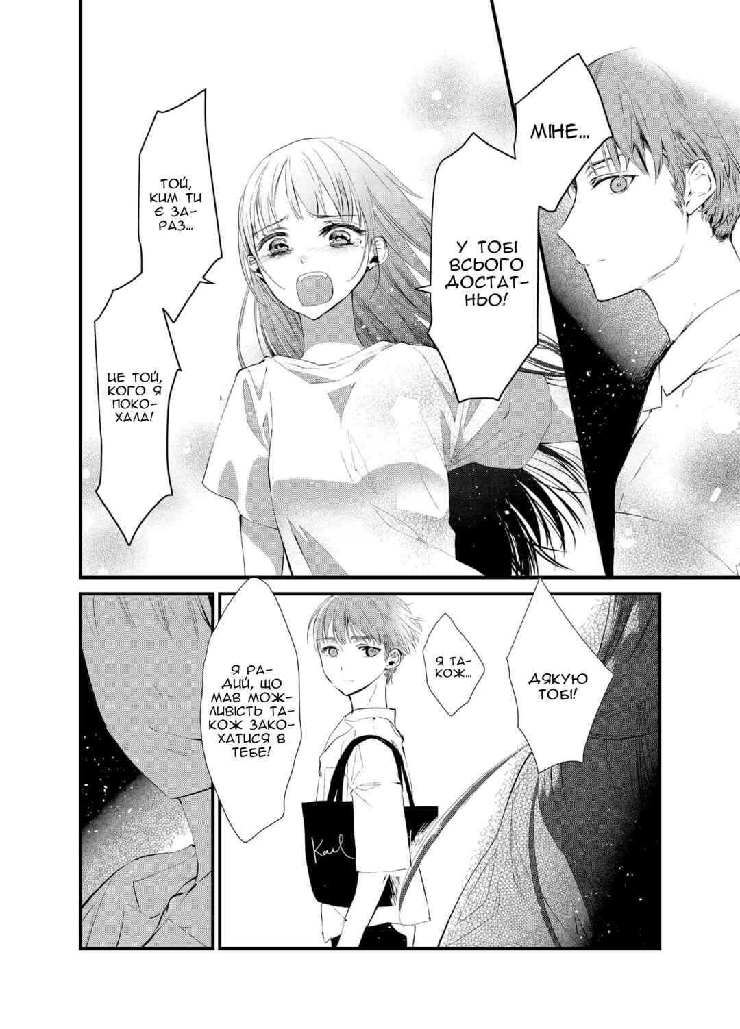 Mine-Kun is Asexual Chapter ? - Page 39
