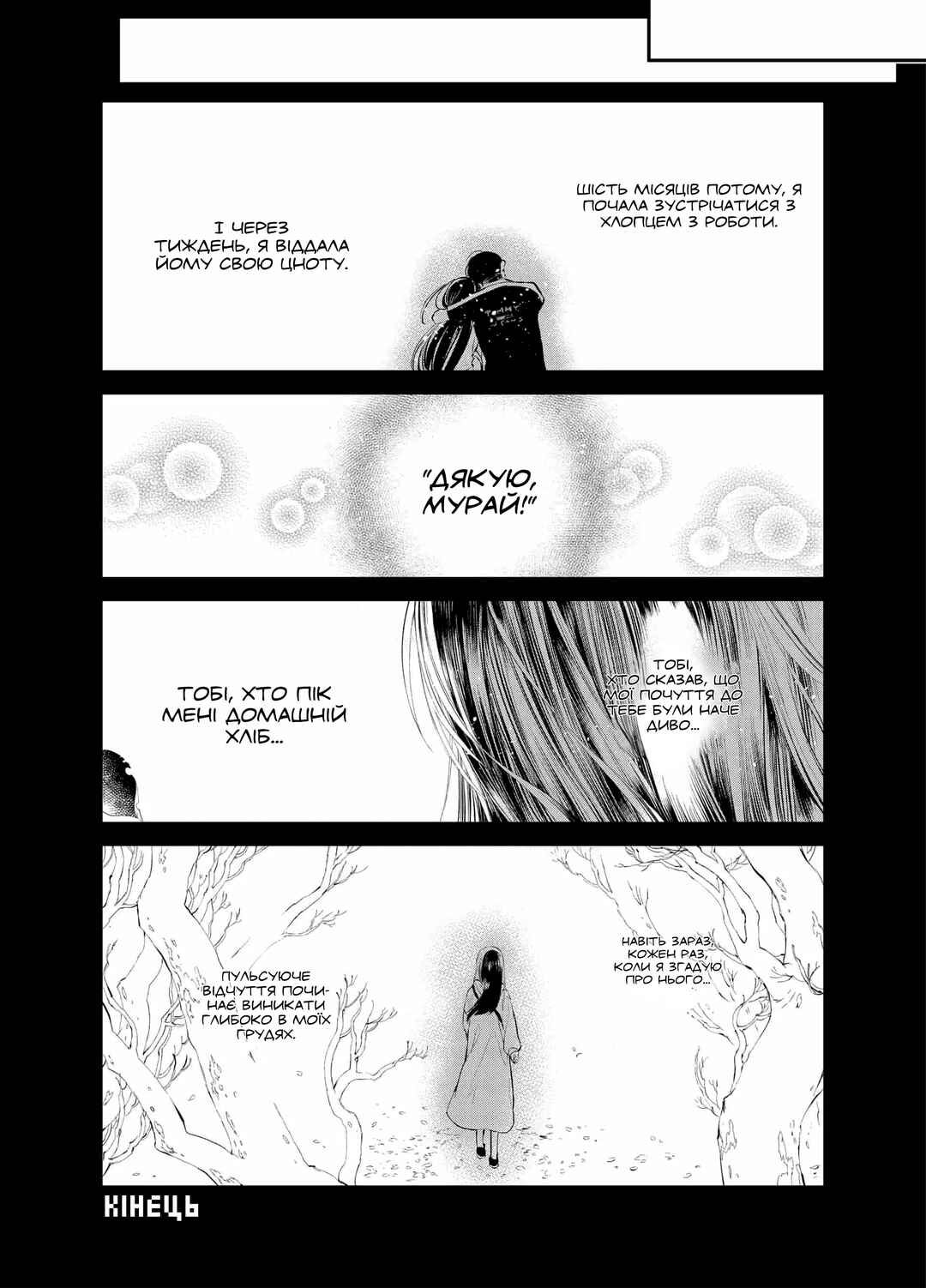 Mine-Kun is Asexual Chapter ? - Page 43
