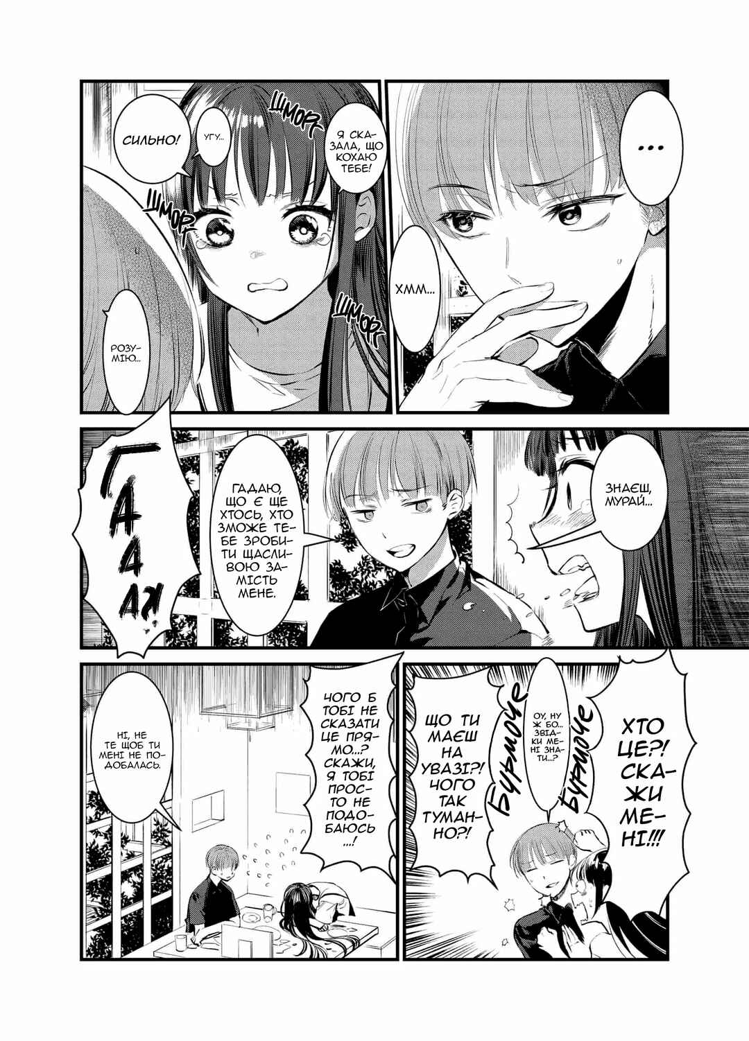 Mine-Kun is Asexual Chapter ? - Page 5