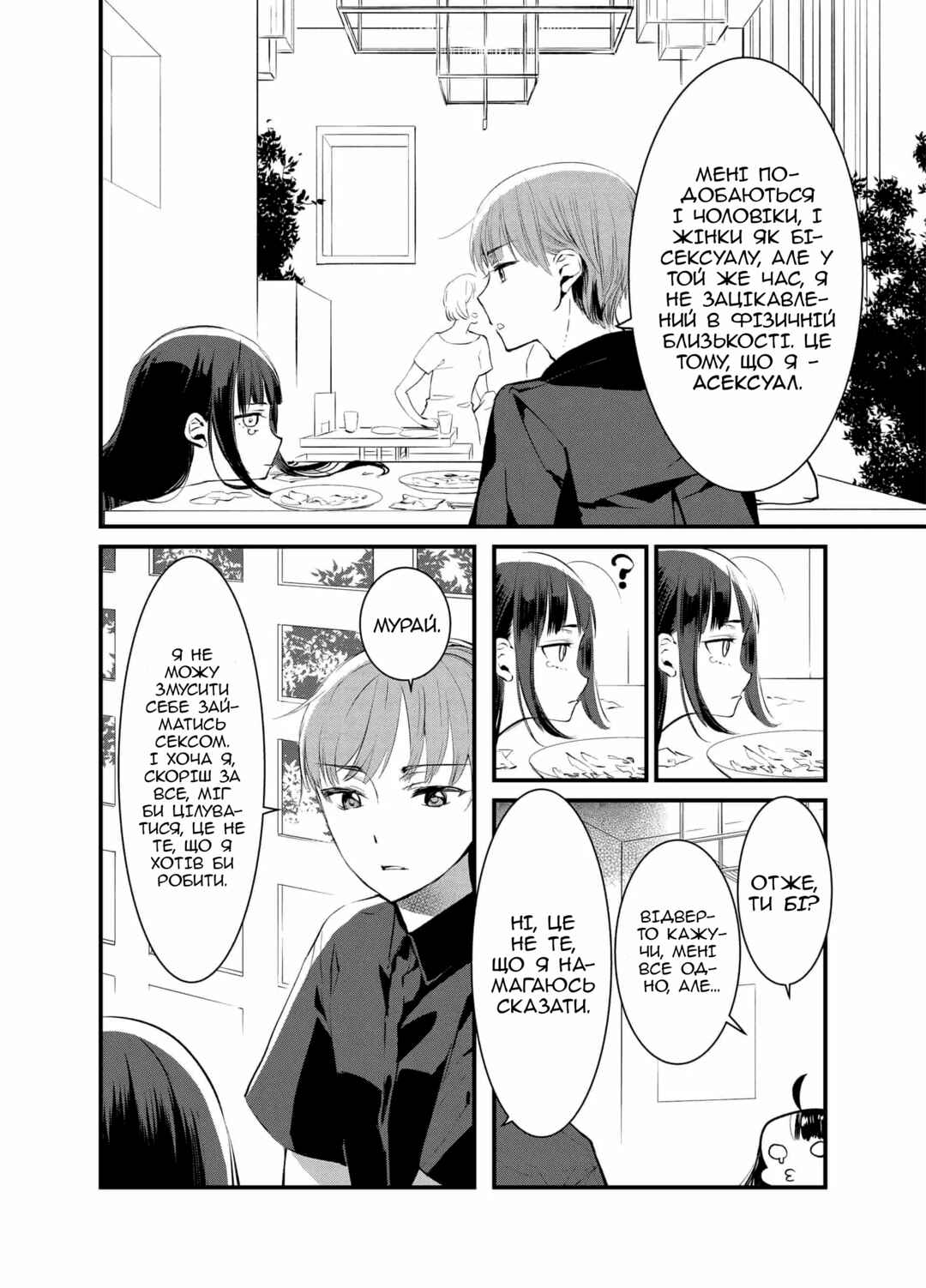 Mine-Kun is Asexual Chapter ? - Page 7