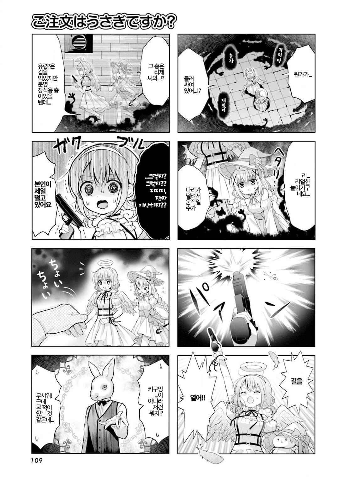 Gochuumon wa Usagi desu ka? Chapter 169 - Page 5