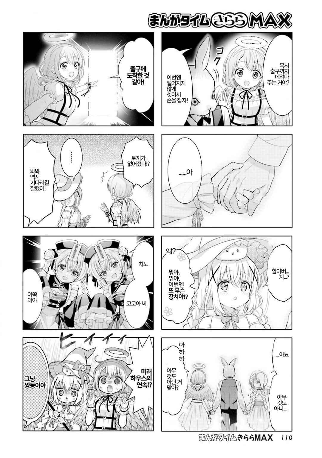 Gochuumon wa Usagi desu ka? Chapter 169 - Page 6