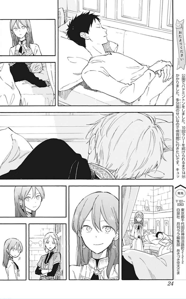 Akagami no Shirayukihime Chapter 133 - Page 18