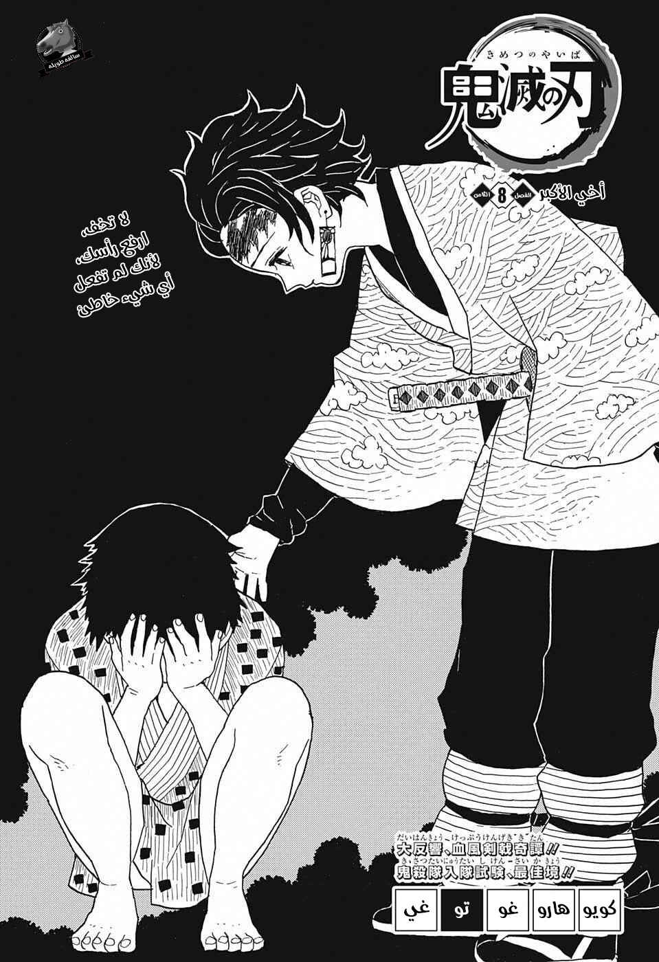 Demon Slayer: Kimetsu no Yaiba Chapter 8 - Page 1