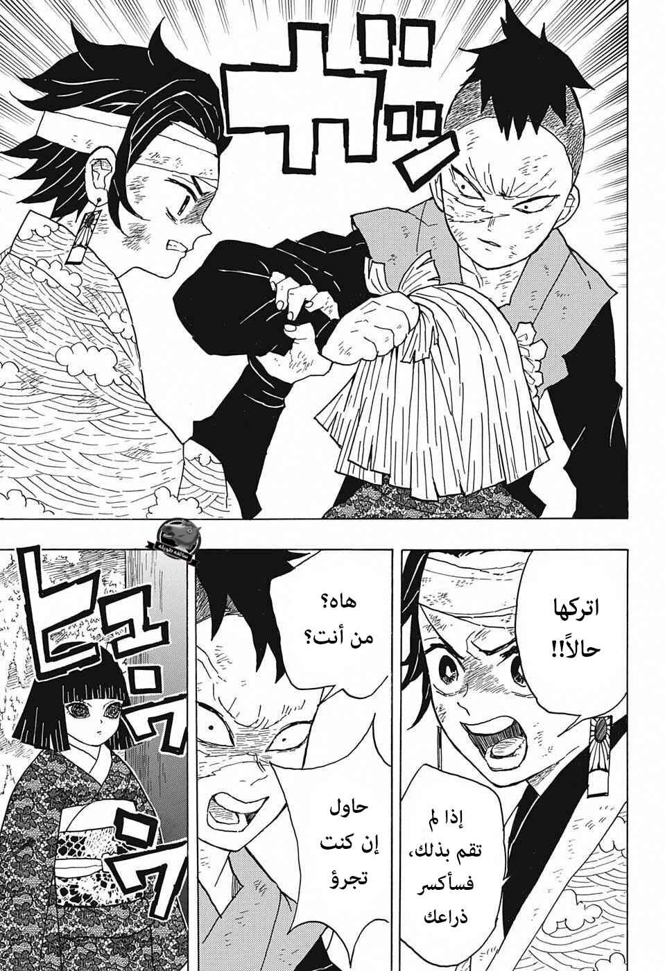 Demon Slayer: Kimetsu no Yaiba Chapter 8 - Page 15