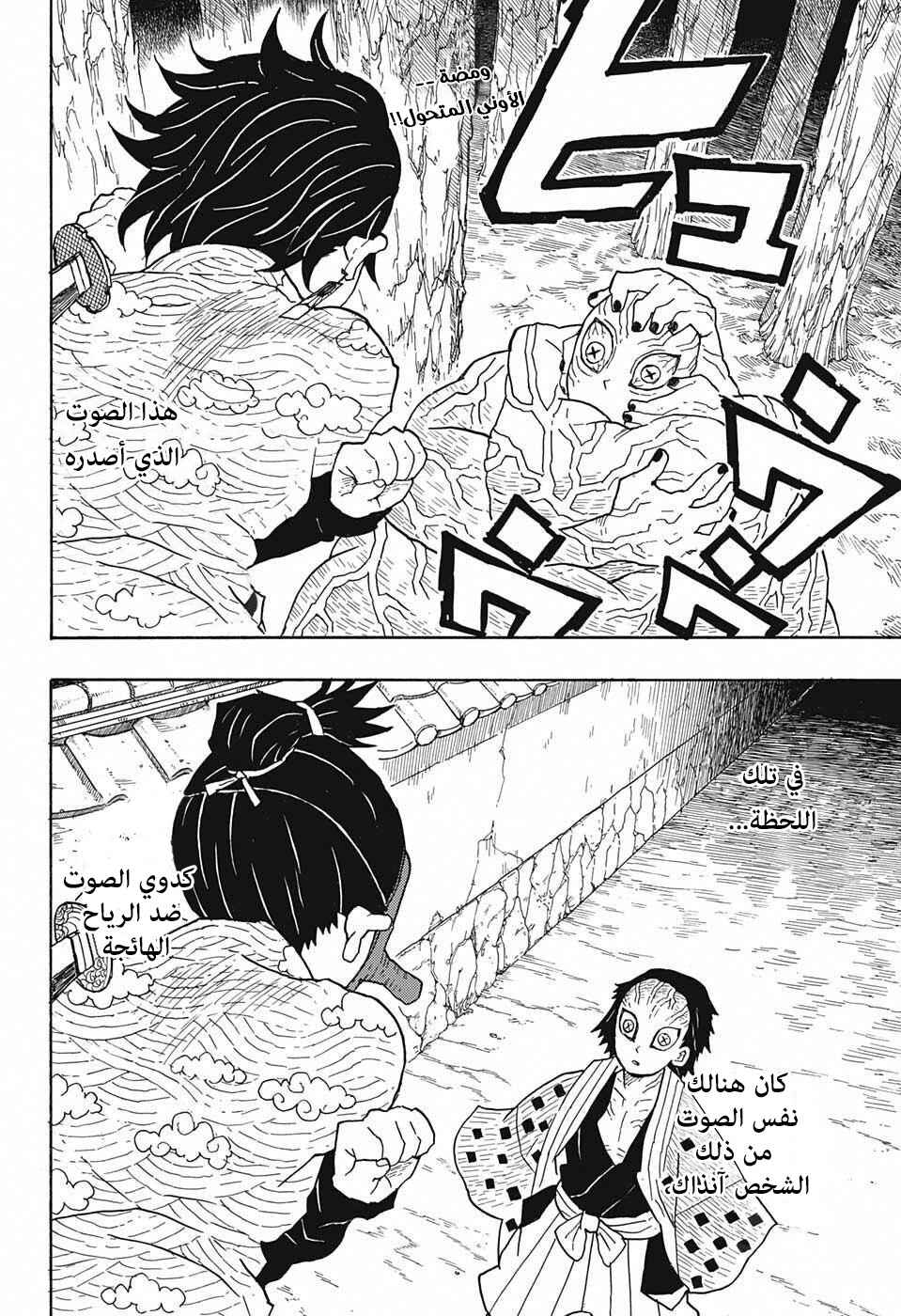 Demon Slayer: Kimetsu no Yaiba Chapter 8 - Page 2