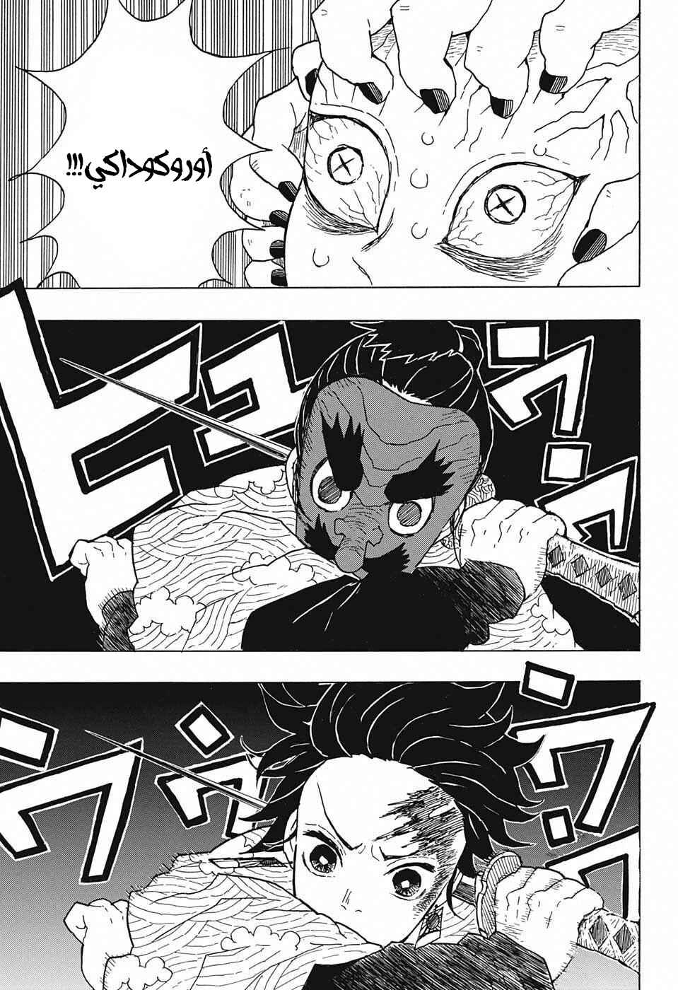 Demon Slayer: Kimetsu no Yaiba Chapter 8 - Page 3
