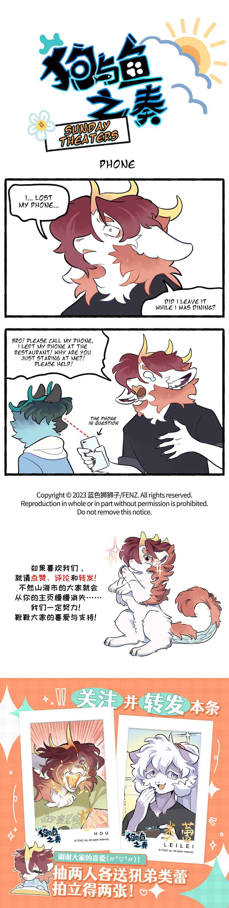 Gǒu Yǔ Yú Zhī Zòu Chapter 17.50 - Page 1