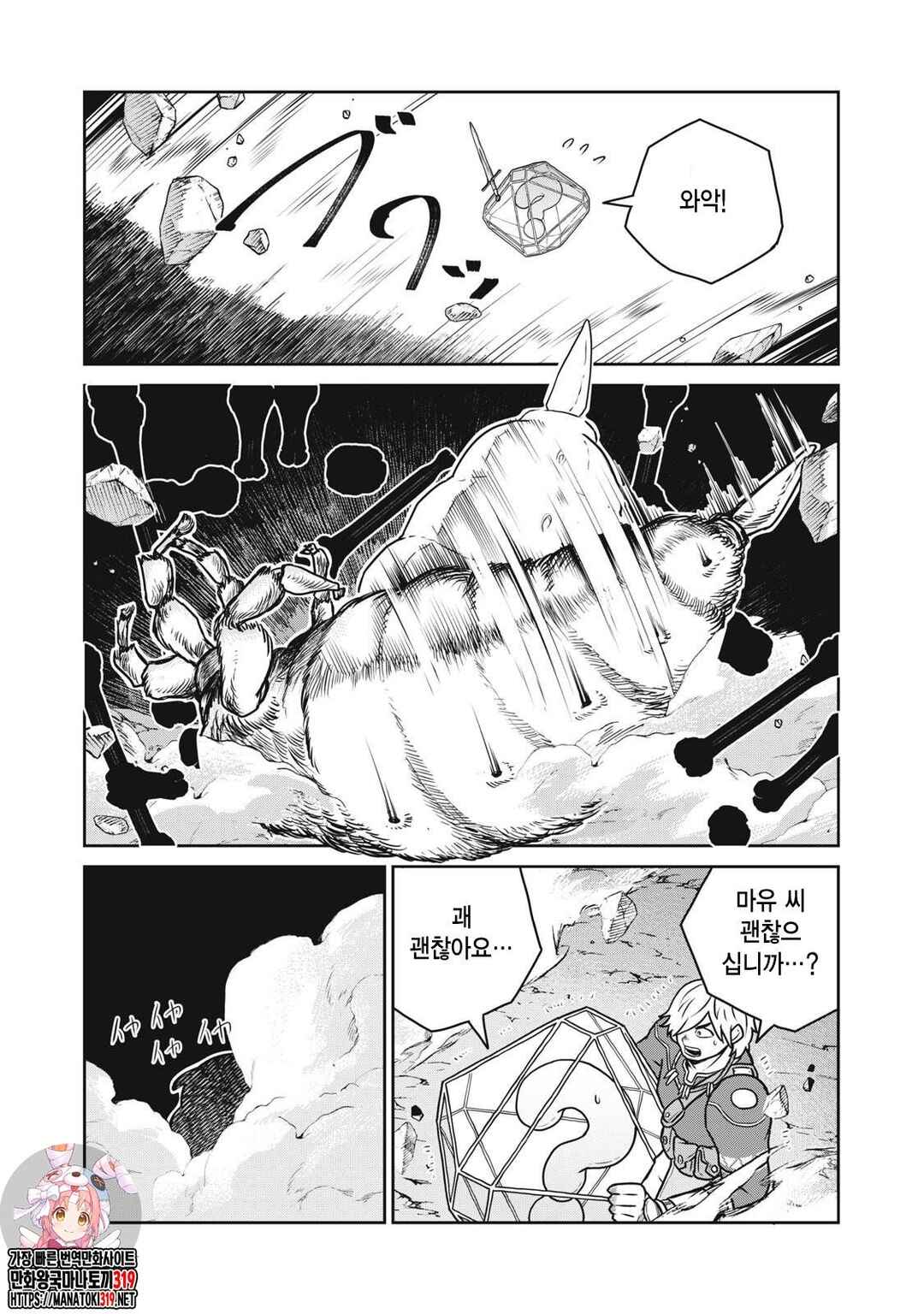 Kono Sekai wa Fukanzen Sugiru Chapter 94 - Page 12