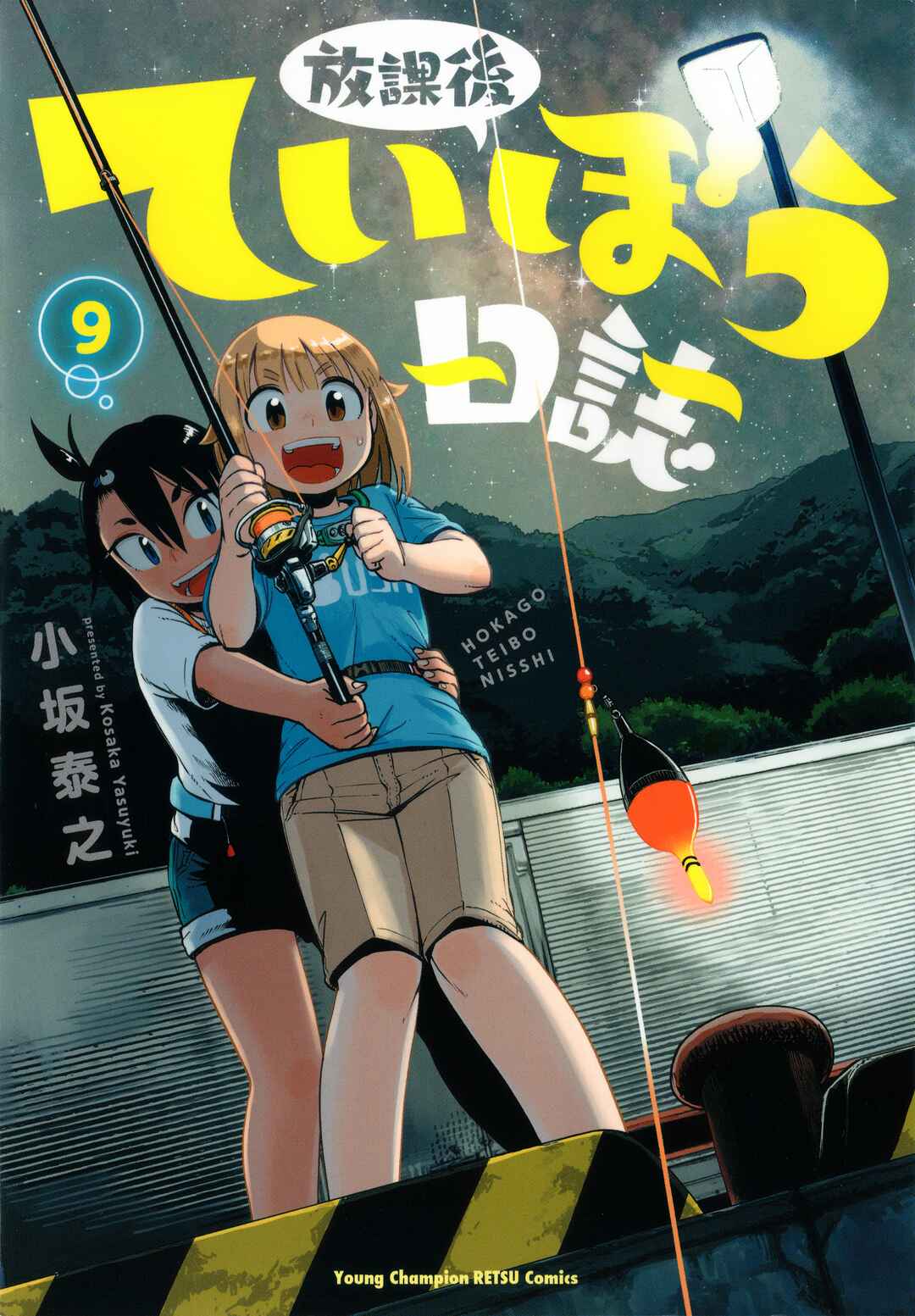 Houkago Teibou Nisshi Chapter 48 - Page 1