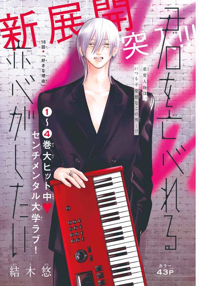 Kimi wo Wasureru Koi ga Shitai Chapter 18 - Page 4