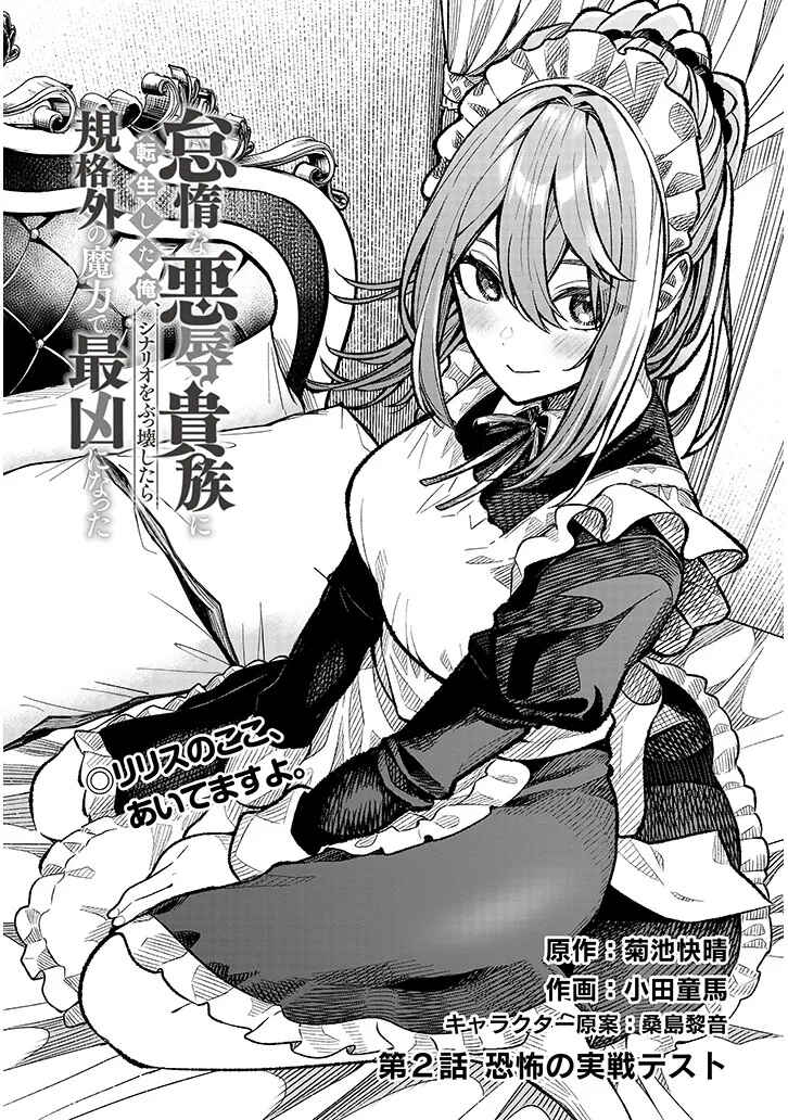 Taida na Akujoku Kizoku ni Tensei shita Ore, Scenario wo Bukkowashitara Kikakugai no Maryoku de Saikyou ni Natta Chapter 2 - Page 1