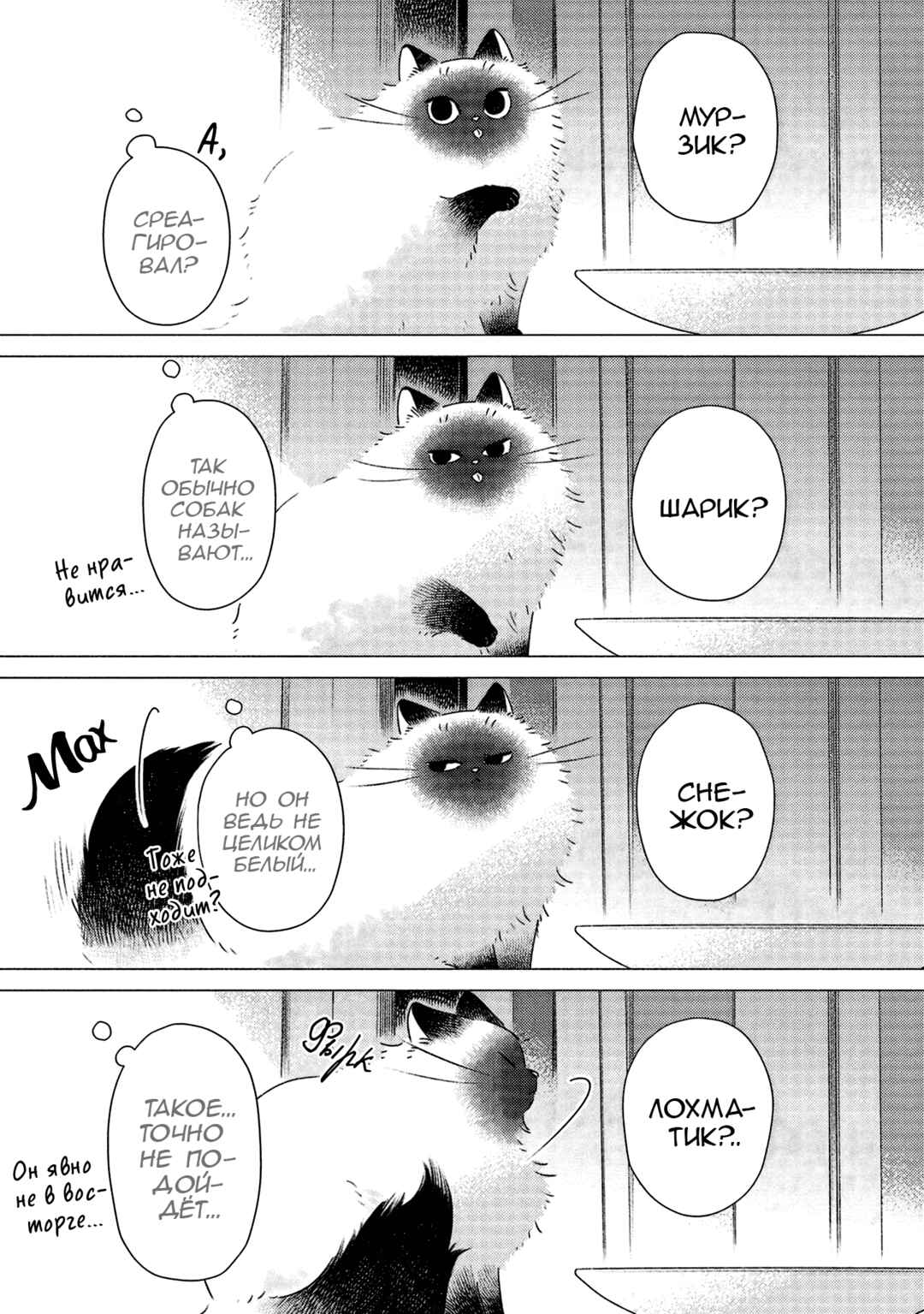 Te no Hira Neko Chapter 6 - Page 3
