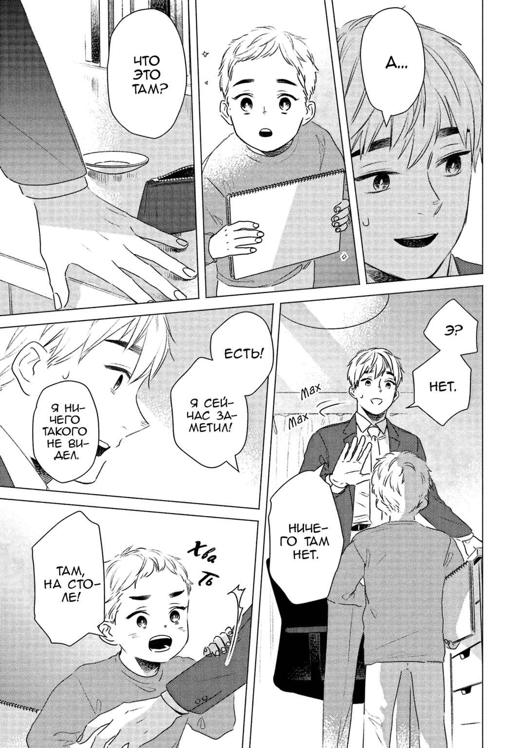 Te no Hira Neko Chapter 6 - Page 5