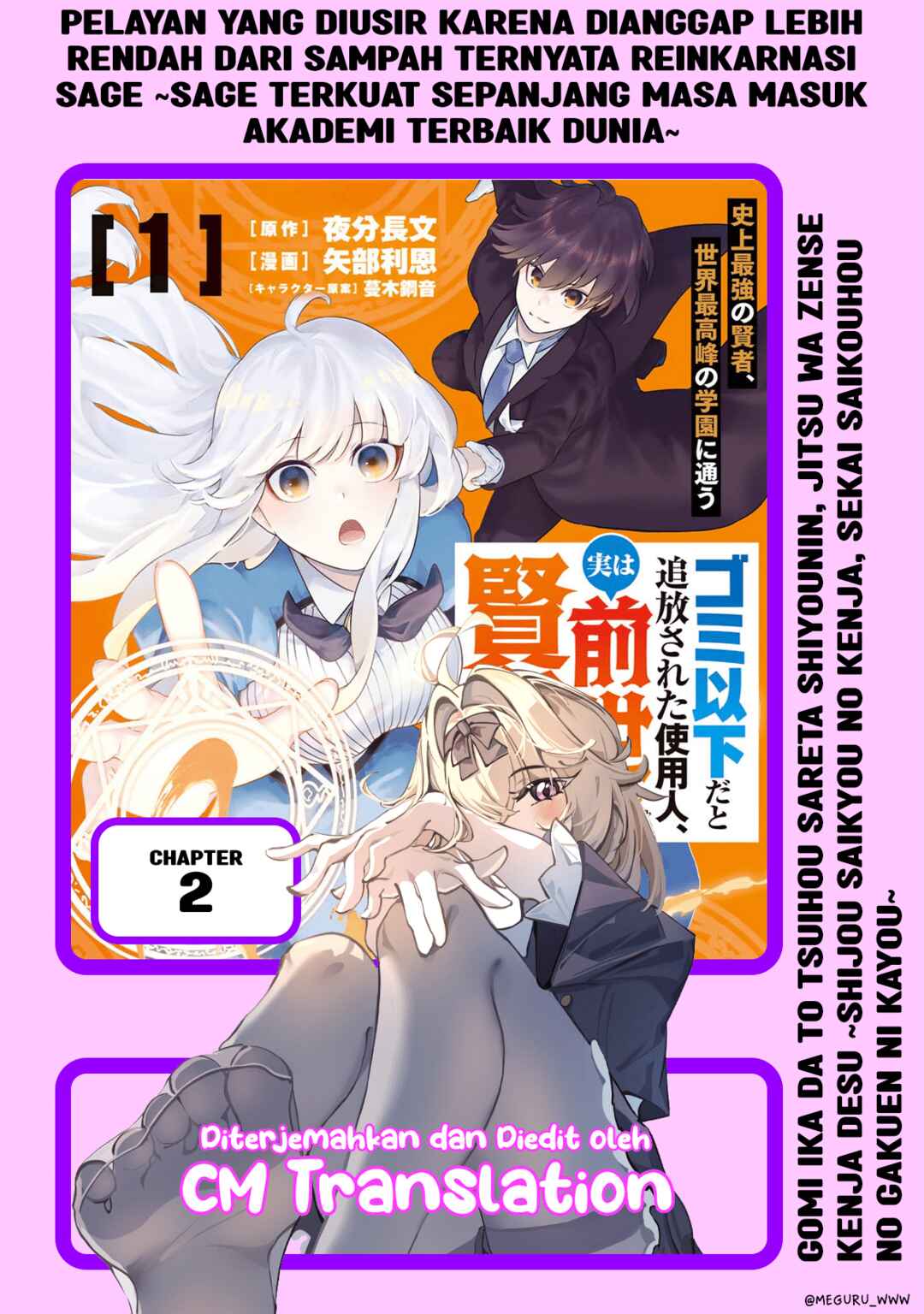 Gomi Ika da to Tsuihou Sareta Shiyounin, Jitsu wa Zense Kenja desu ~Shijou Saikyou no Kenja, Sekai Saikouhou no Gakuen ni Kayou~ Chapter 2 - Page 1