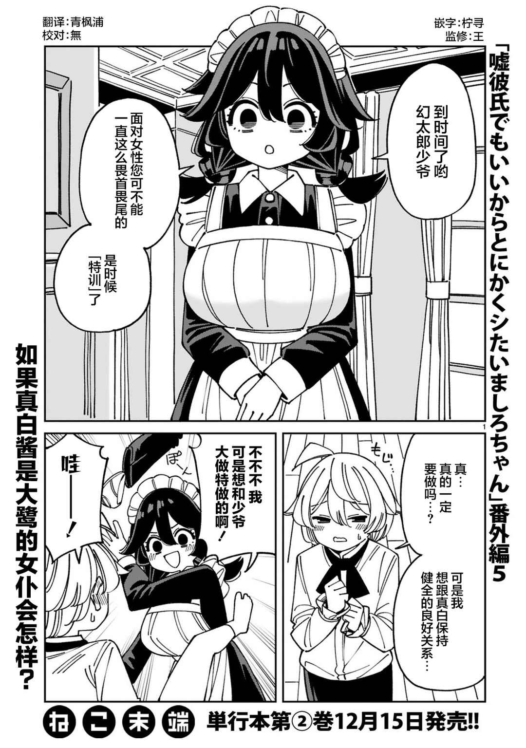 Uso Kareshi Demo Ii Kara Tonikaku Shitai Mashiro-chan Chapter 18.6 - Page 1