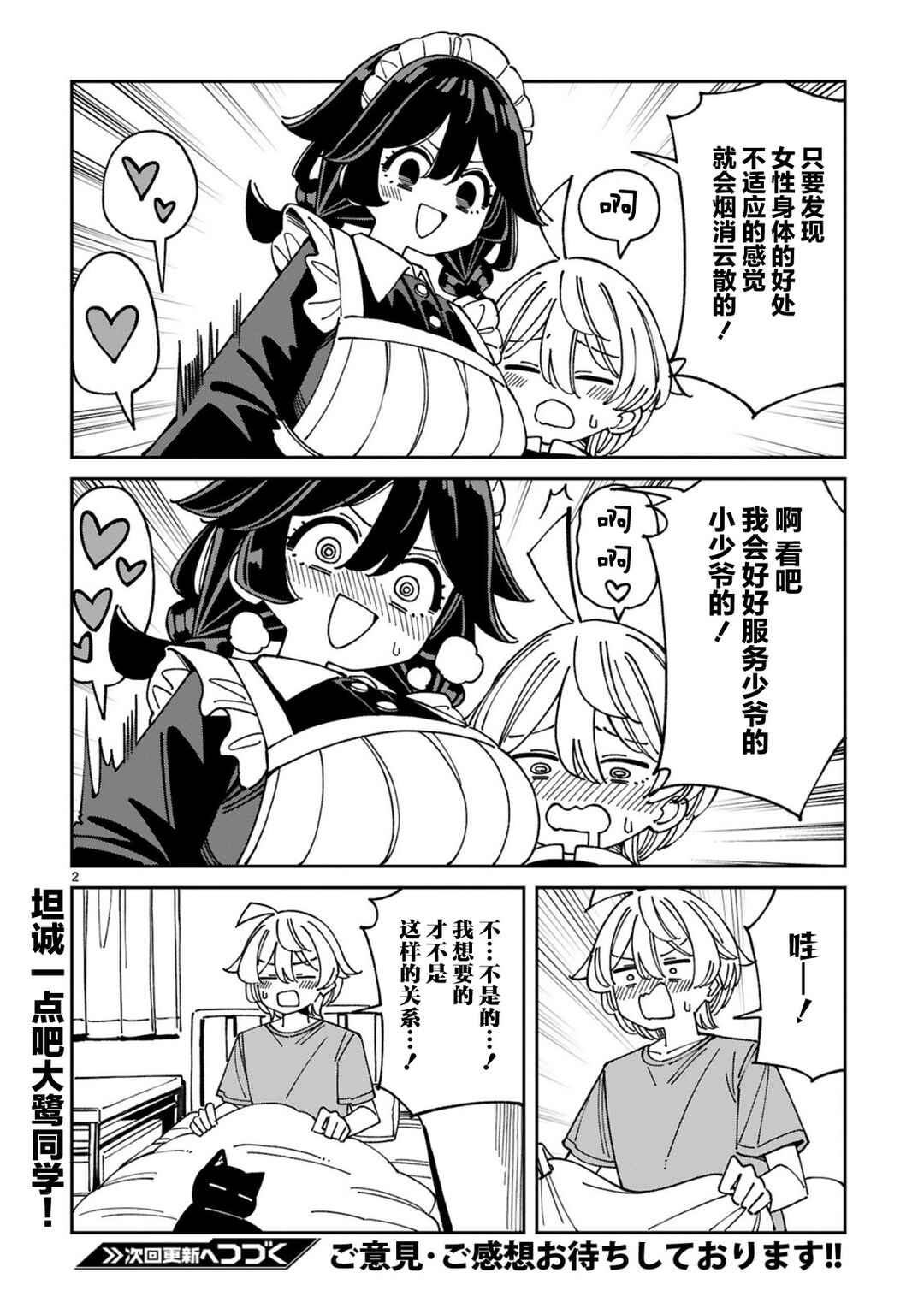 Uso Kareshi Demo Ii Kara Tonikaku Shitai Mashiro-chan Chapter 18.6 - Page 2