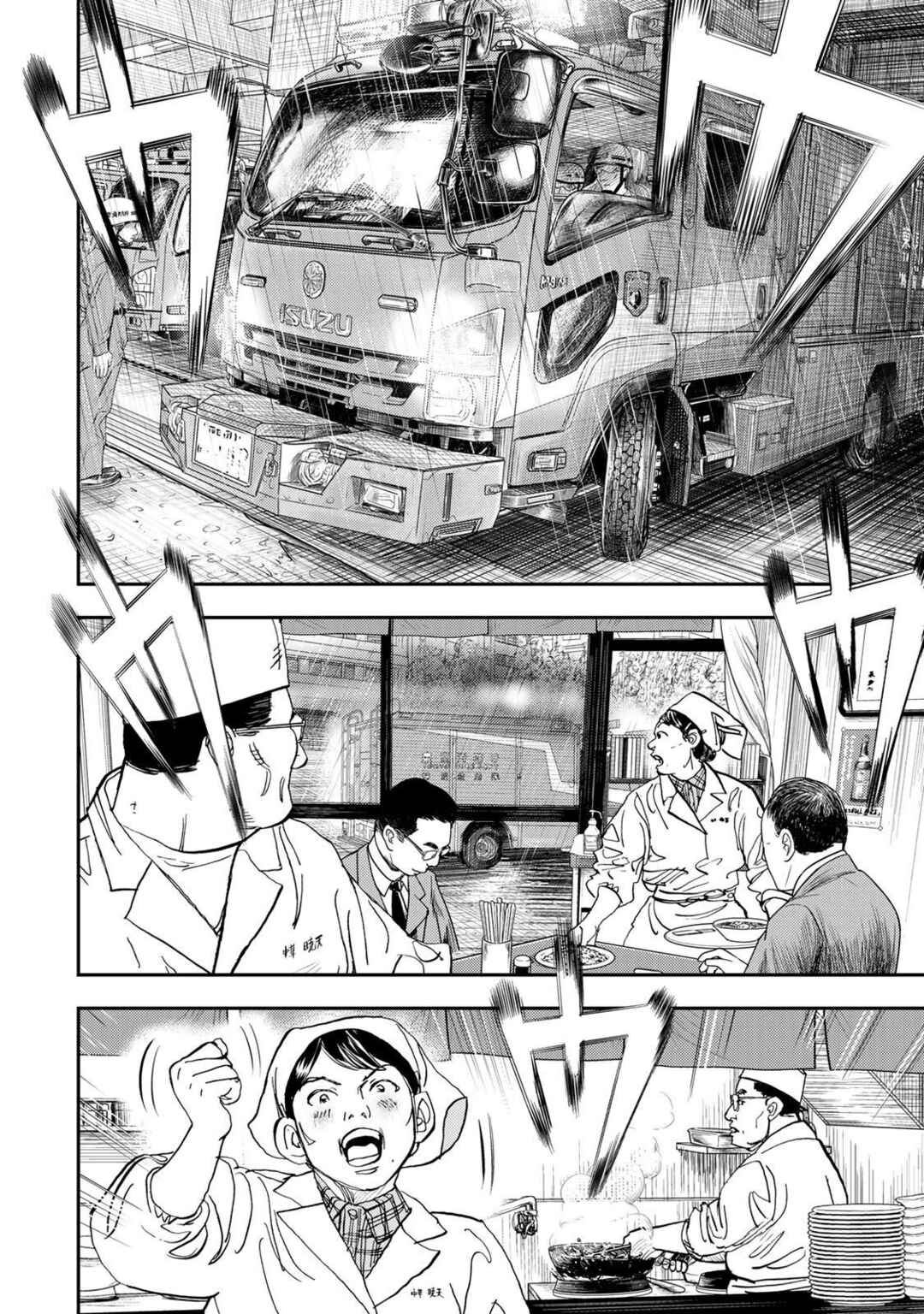 Megumi no Daigo - Kyuukoku no Orange Chapter 4 - Page 38
