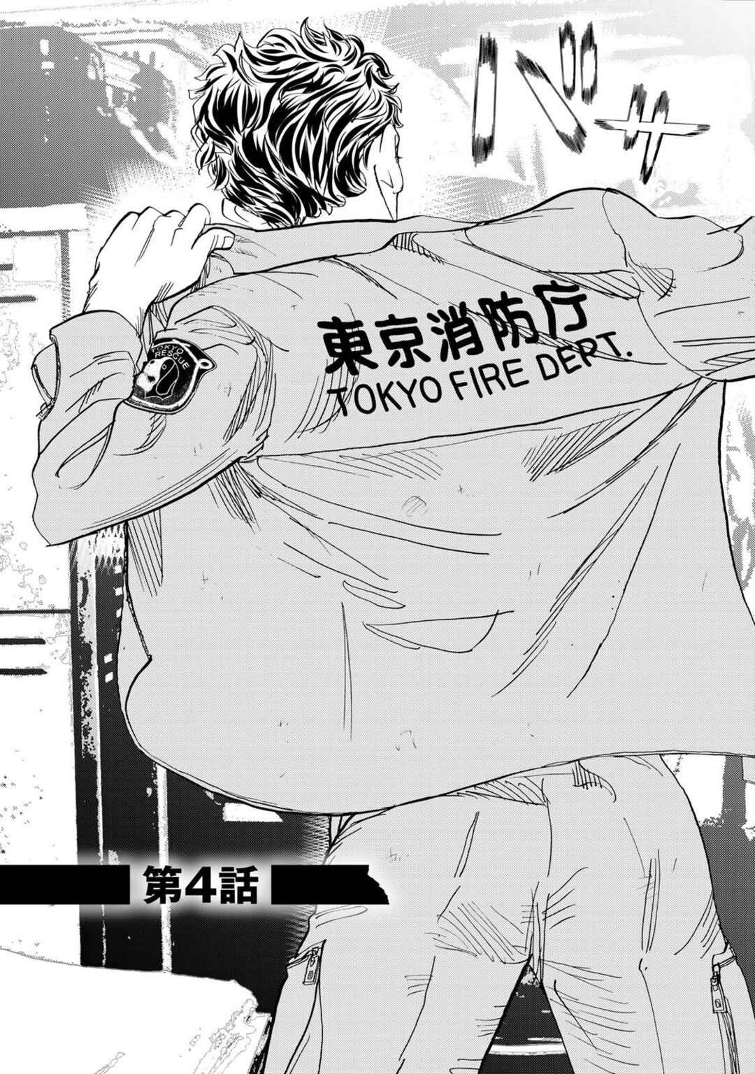 Megumi no Daigo - Kyuukoku no Orange Chapter 4 - Page 8