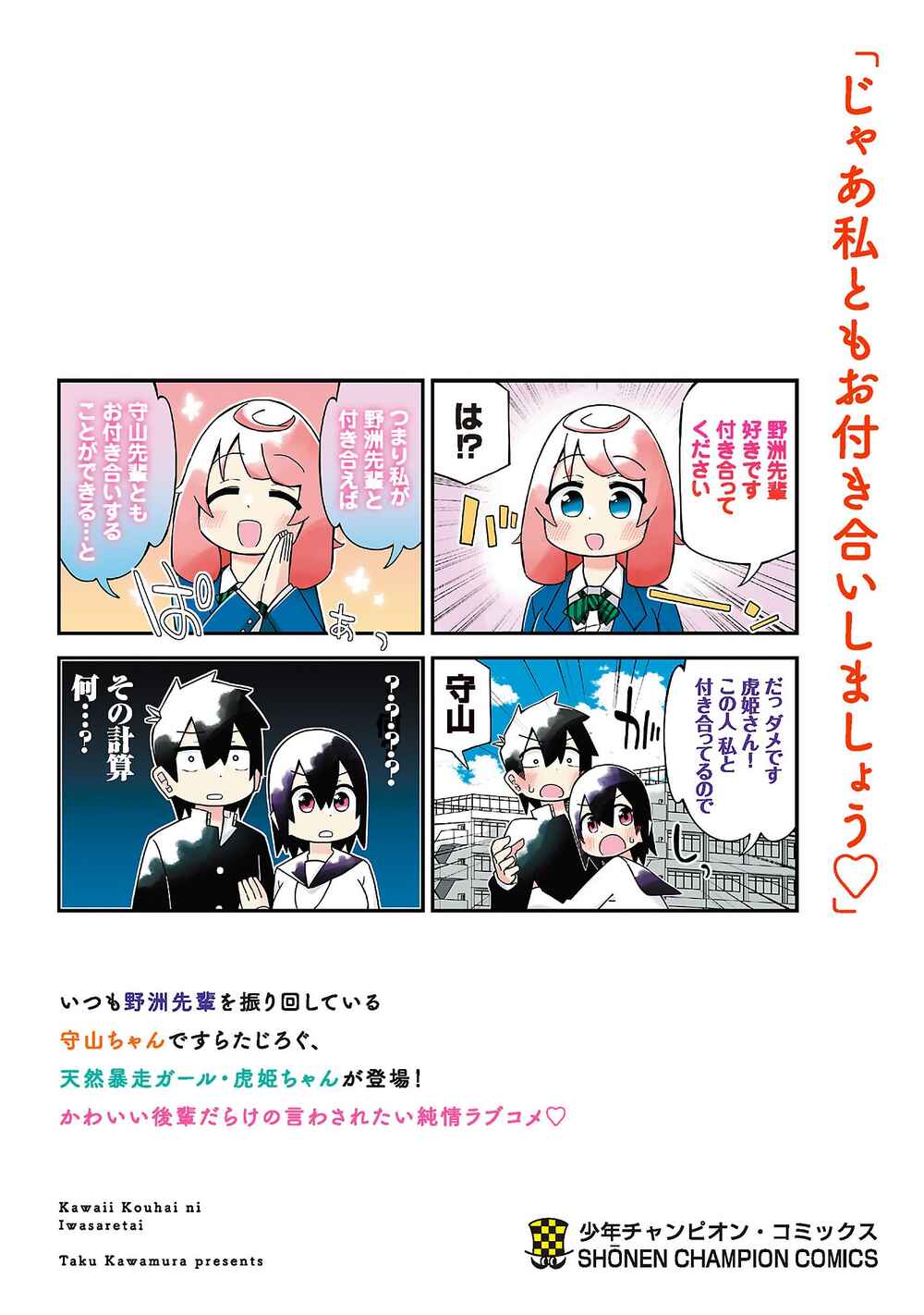 Kawaii Kouhai ni Iwasaretai Chapter 77.5 - Page 10