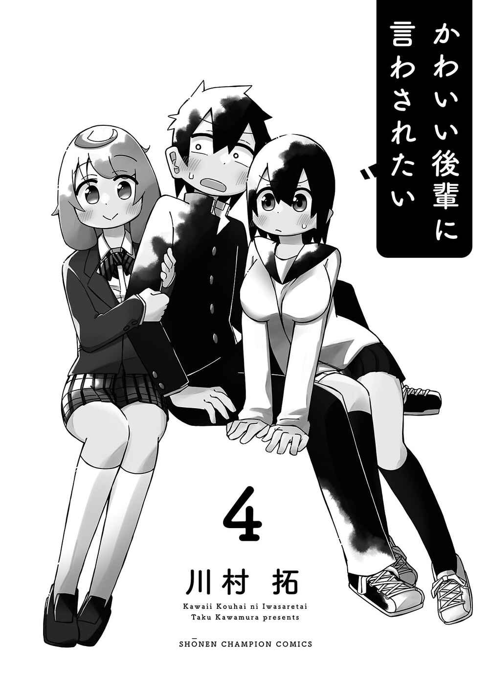Kawaii Kouhai ni Iwasaretai Chapter 77.5 - Page 11
