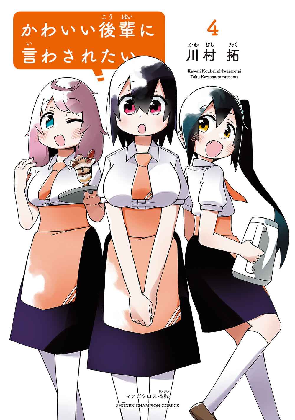 Kawaii Kouhai ni Iwasaretai Chapter 77.5 - Page 3