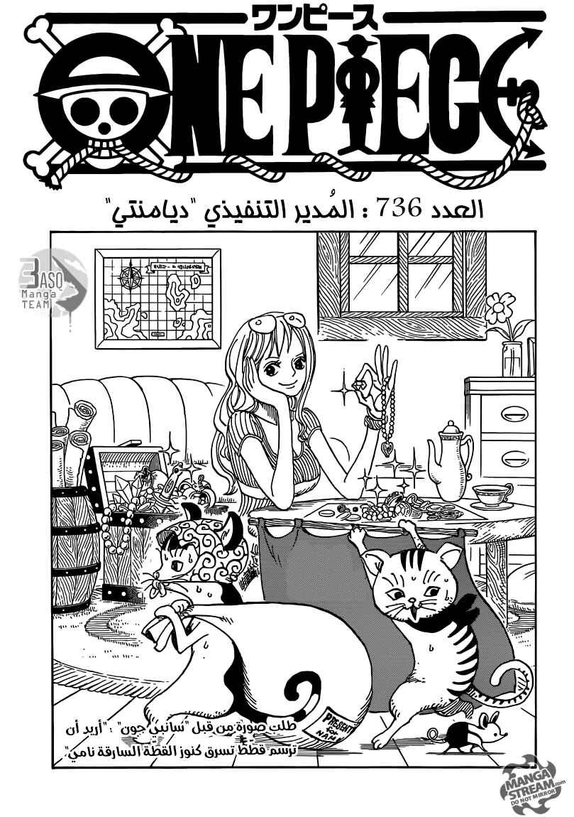 One Piece Chapter 736 - Page 1