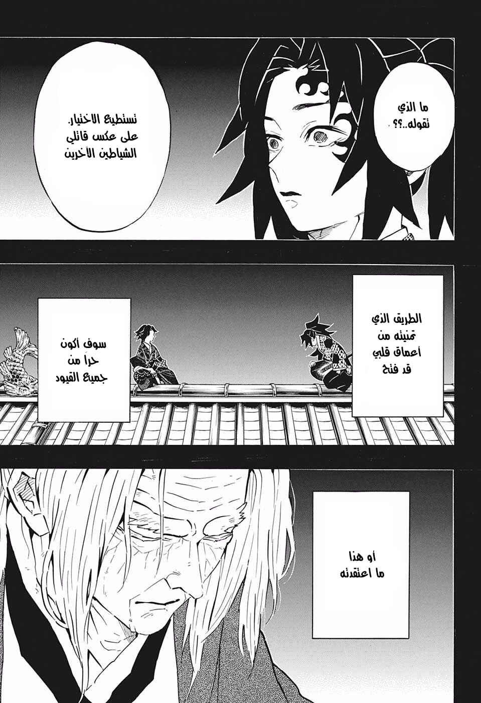 Demon Slayer: Kimetsu no Yaiba Chapter 178 - Page 11