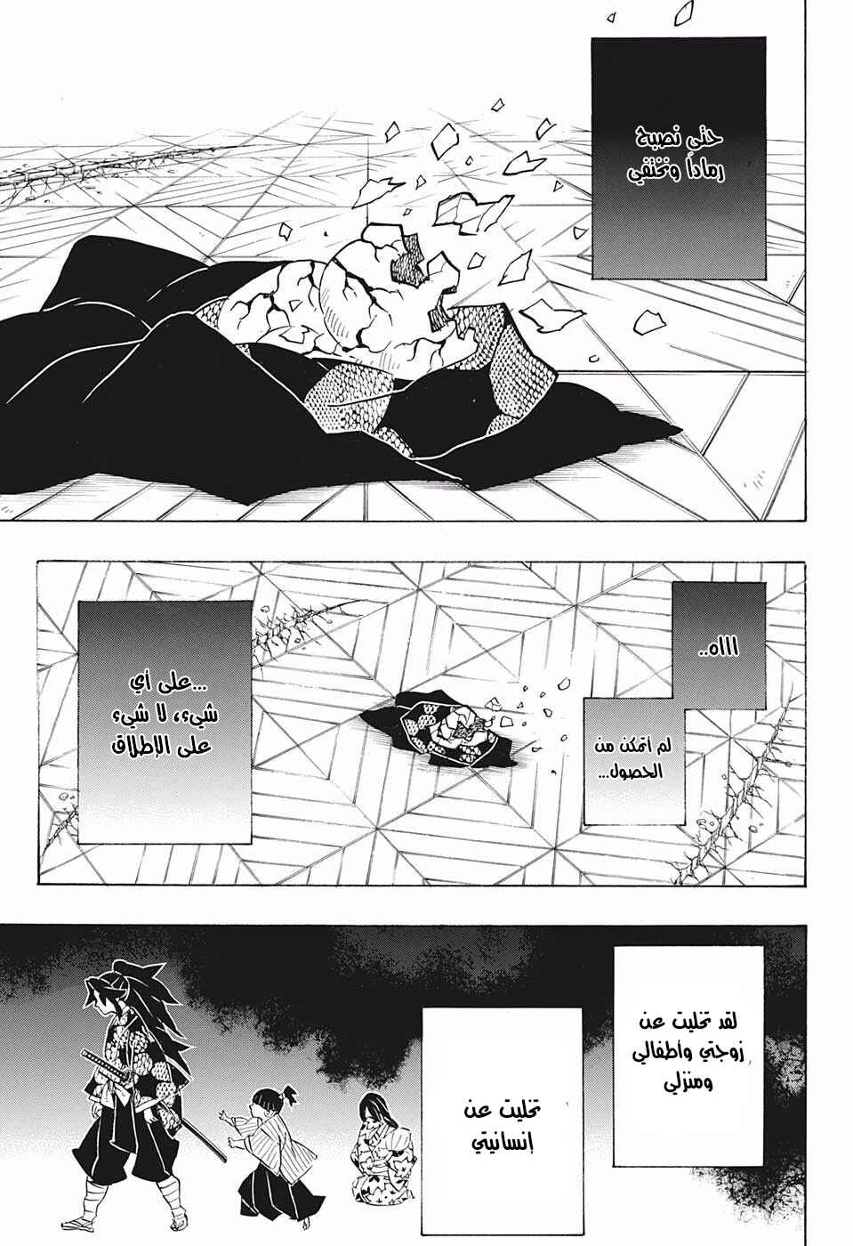 Demon Slayer: Kimetsu no Yaiba Chapter 178 - Page 17