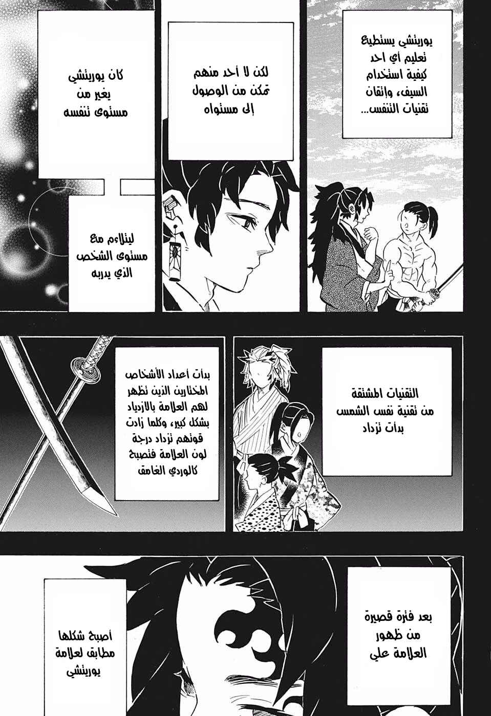 Demon Slayer: Kimetsu no Yaiba Chapter 178 - Page 7