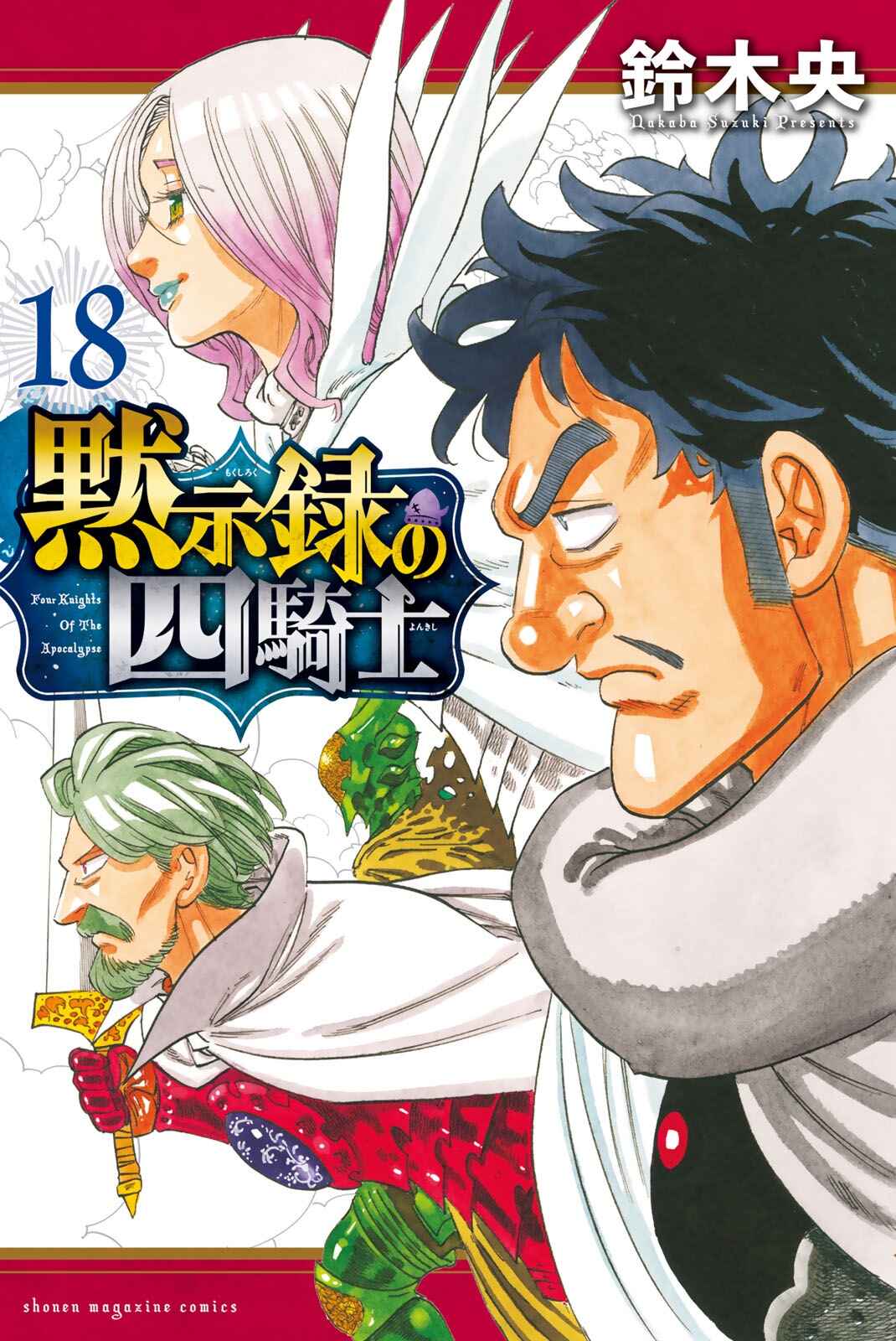Mokushiroku no Yonkishi Chapter 158.5 - Page 2