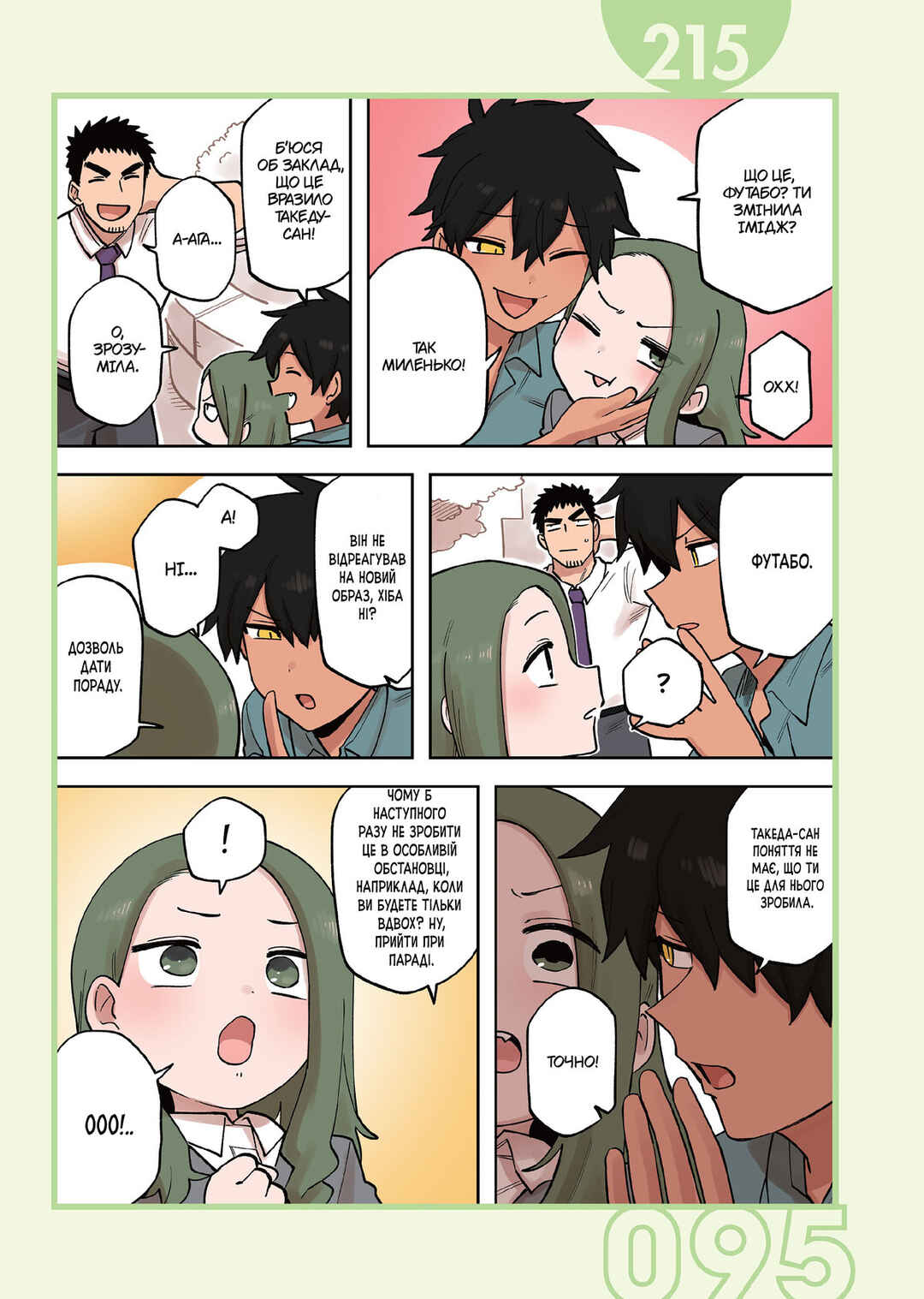 Senpai ga Uzai Kouhai no Hanashi Chapter 215 - Page 1