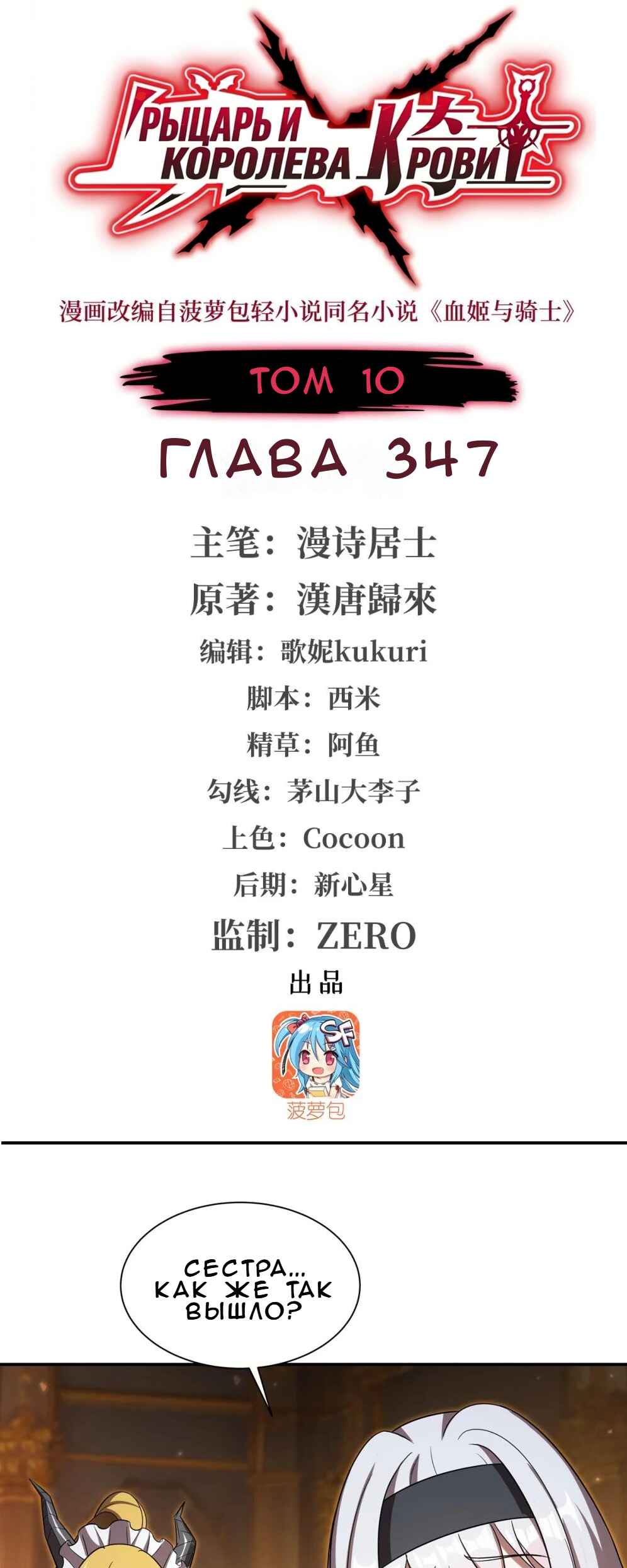 Xuè Jī yǔ Qíshì Chapter 347 - Page 1