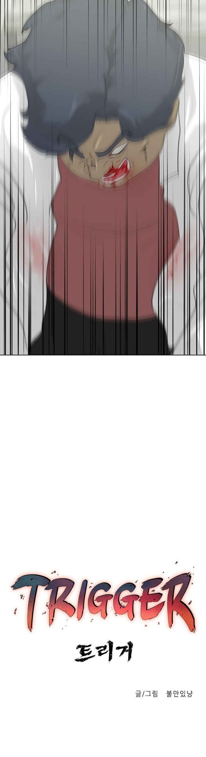 Trigger Chapter 8 - Page 12