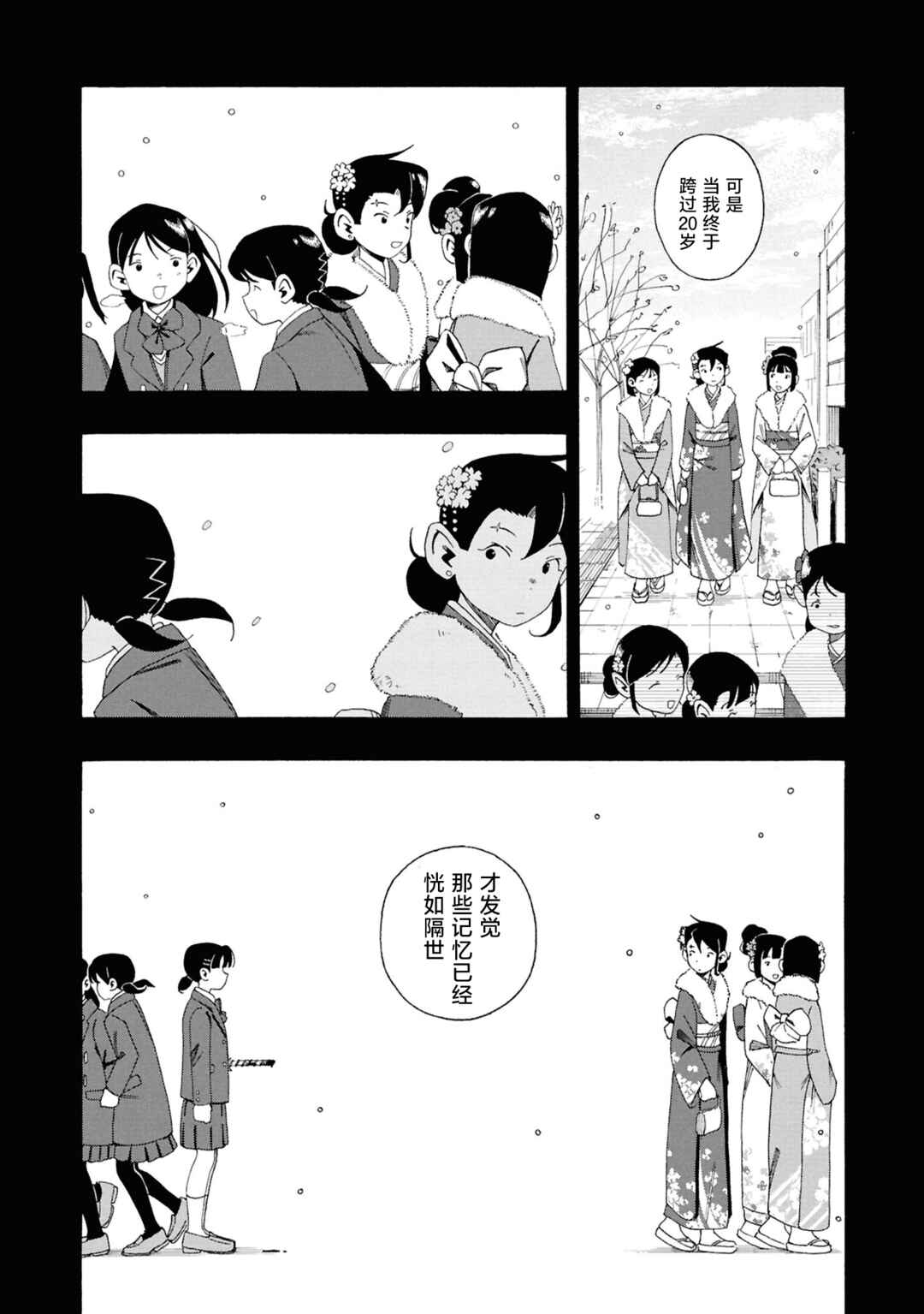 Love Bullet Chapter 6 - Page 11