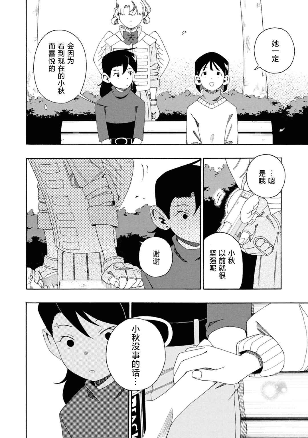 Love Bullet Chapter 6 - Page 14