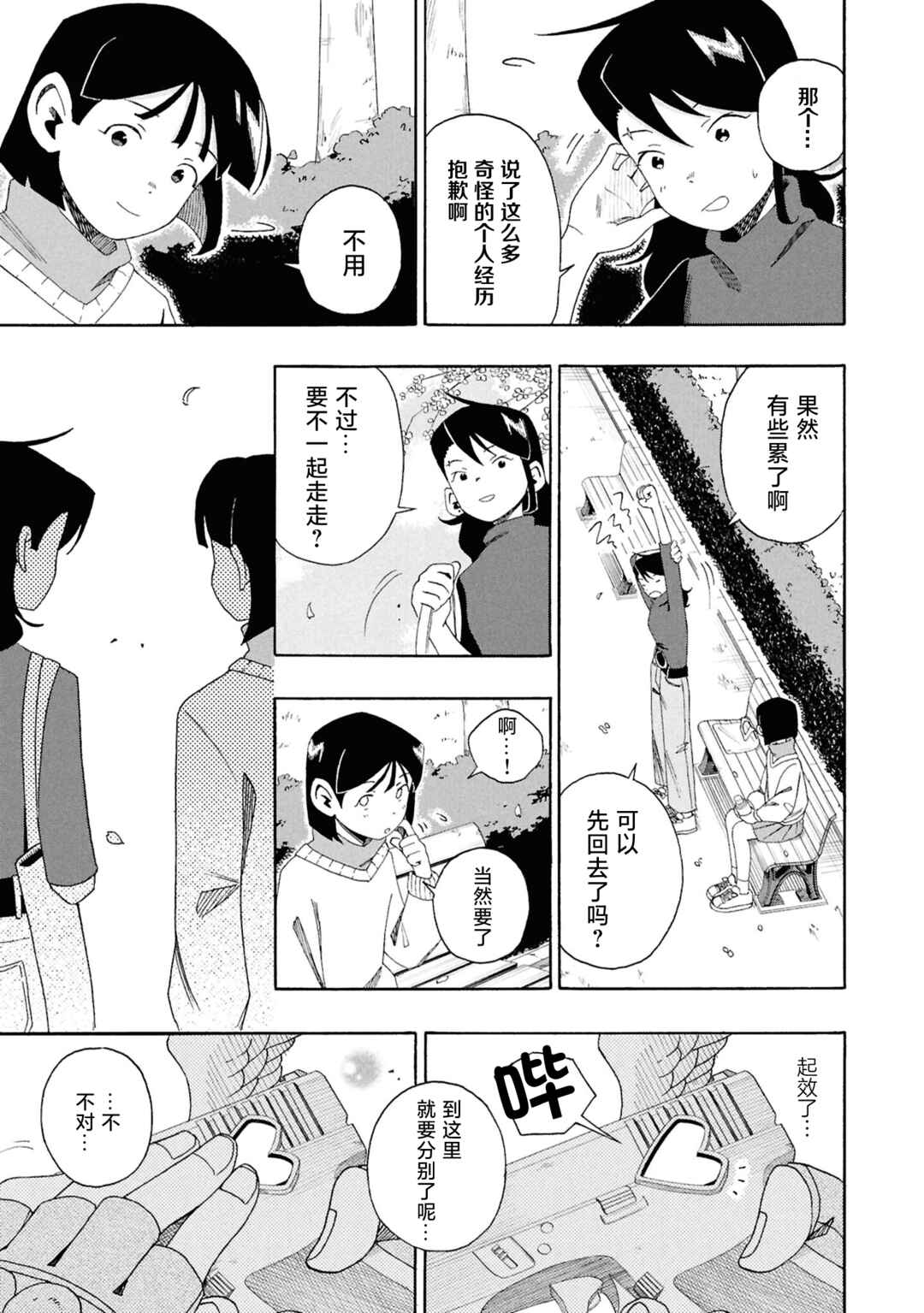 Love Bullet Chapter 6 - Page 17