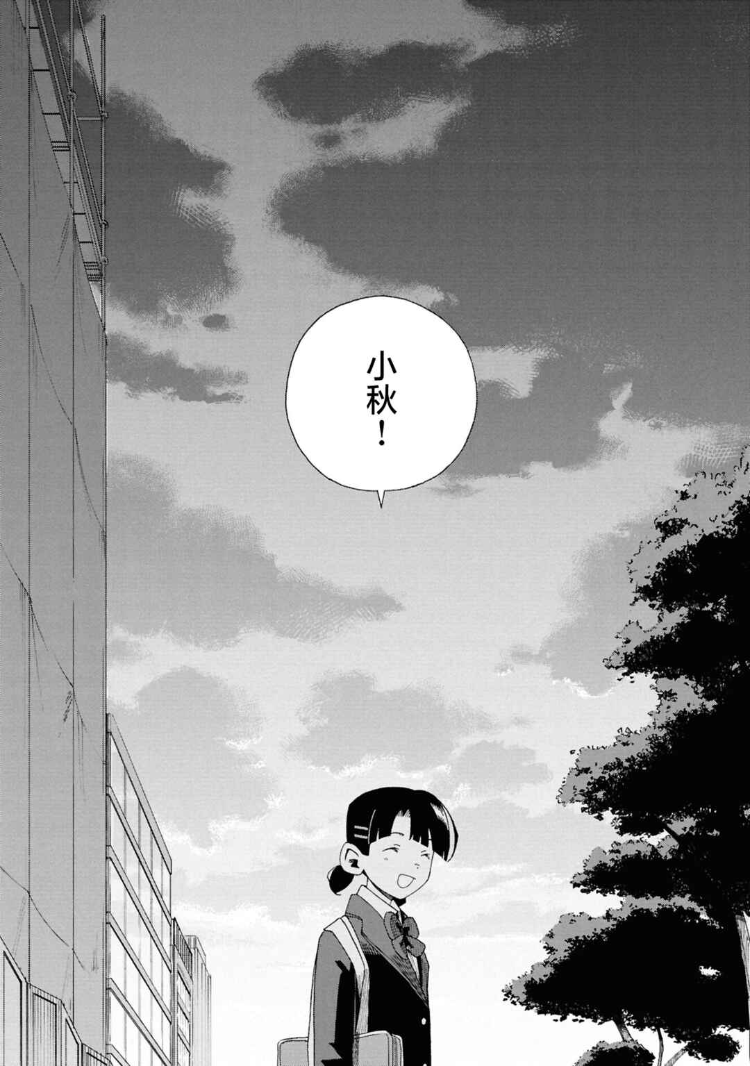 Love Bullet Chapter 6 - Page 18