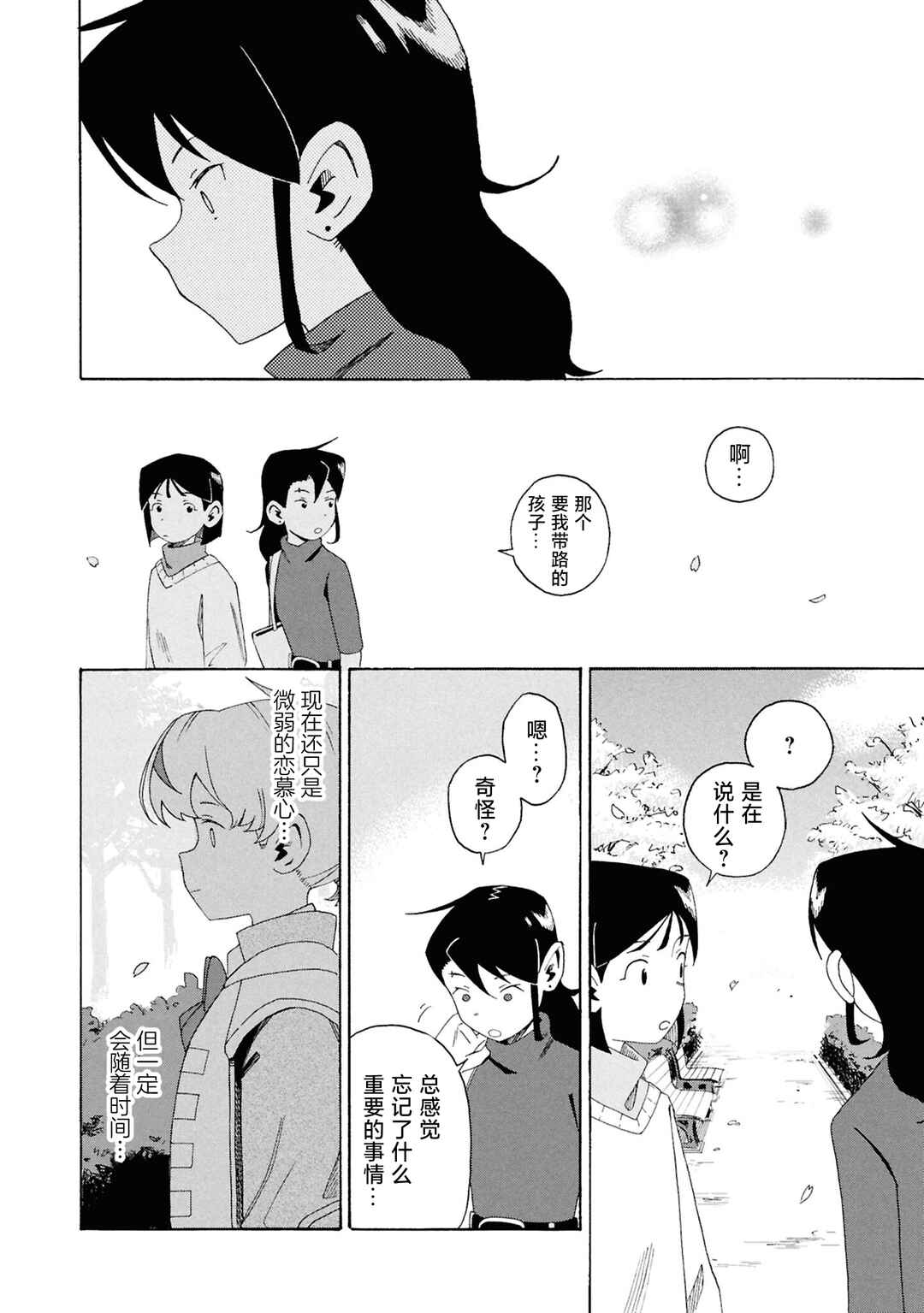 Love Bullet Chapter 6 - Page 20