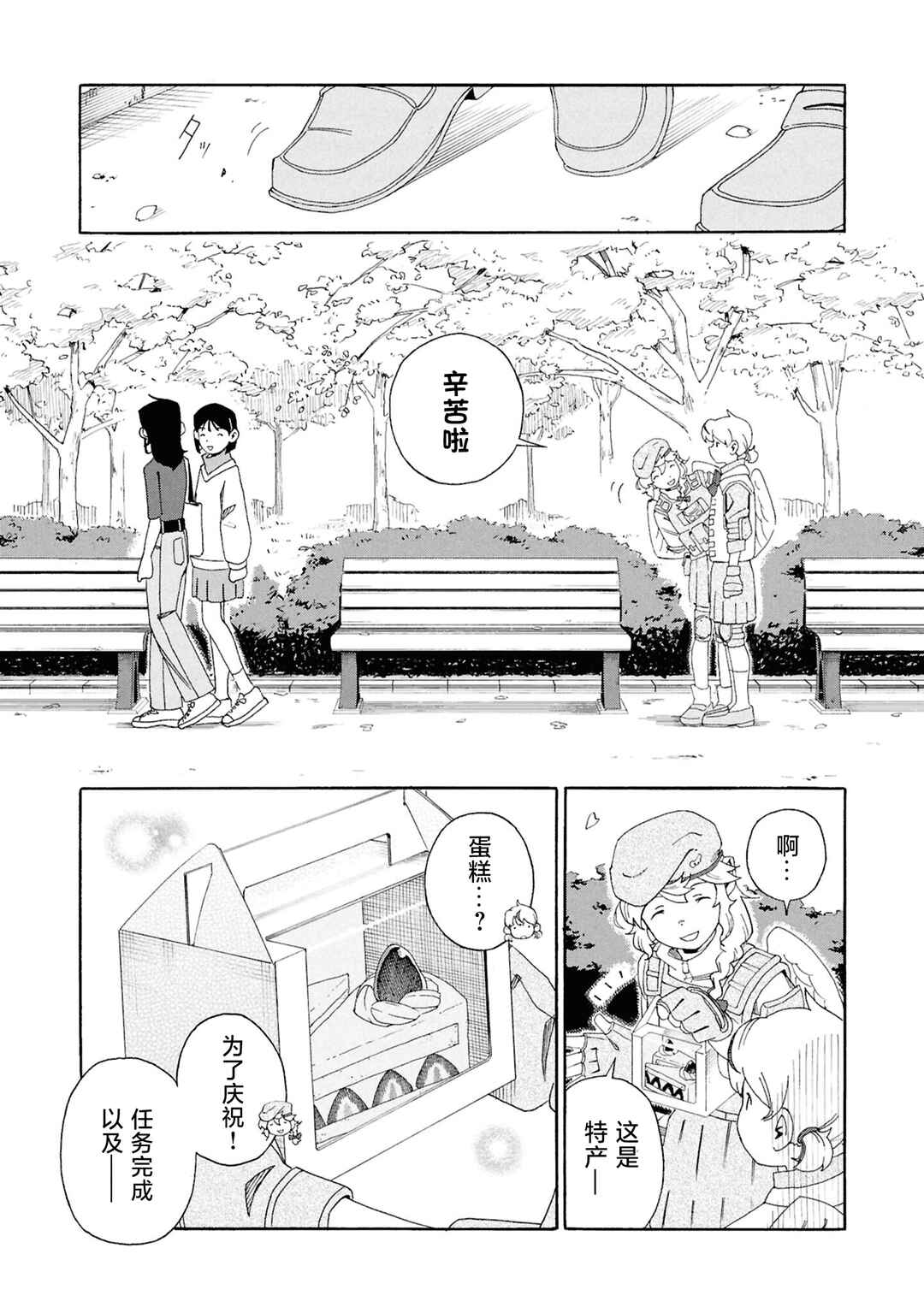 Love Bullet Chapter 6 - Page 21