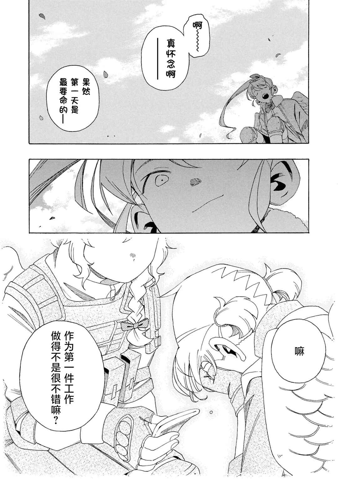 Love Bullet Chapter 6 - Page 26