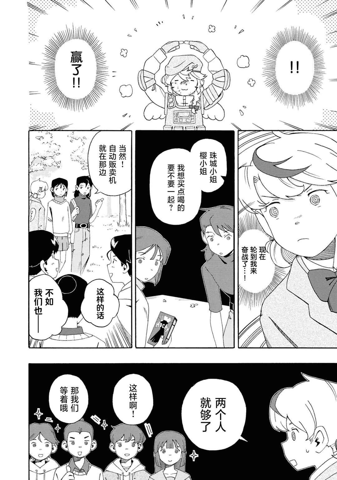 Love Bullet Chapter 6 - Page 4