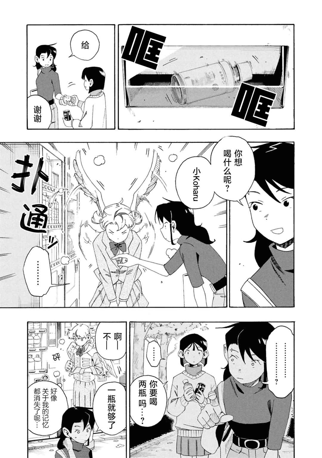 Love Bullet Chapter 6 - Page 5