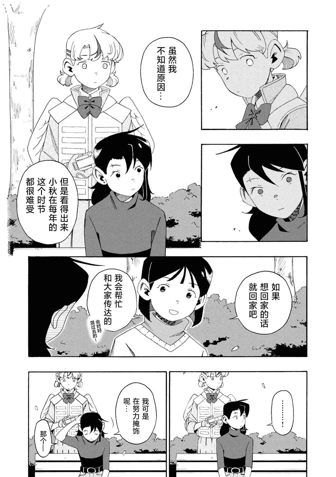 Love Bullet Chapter 6 - Page 7