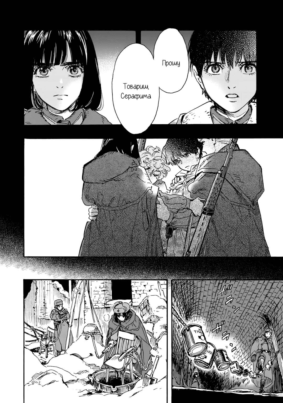 Doushi Shoujo yo, Teki wo Ute Chapter 16 - Page 12