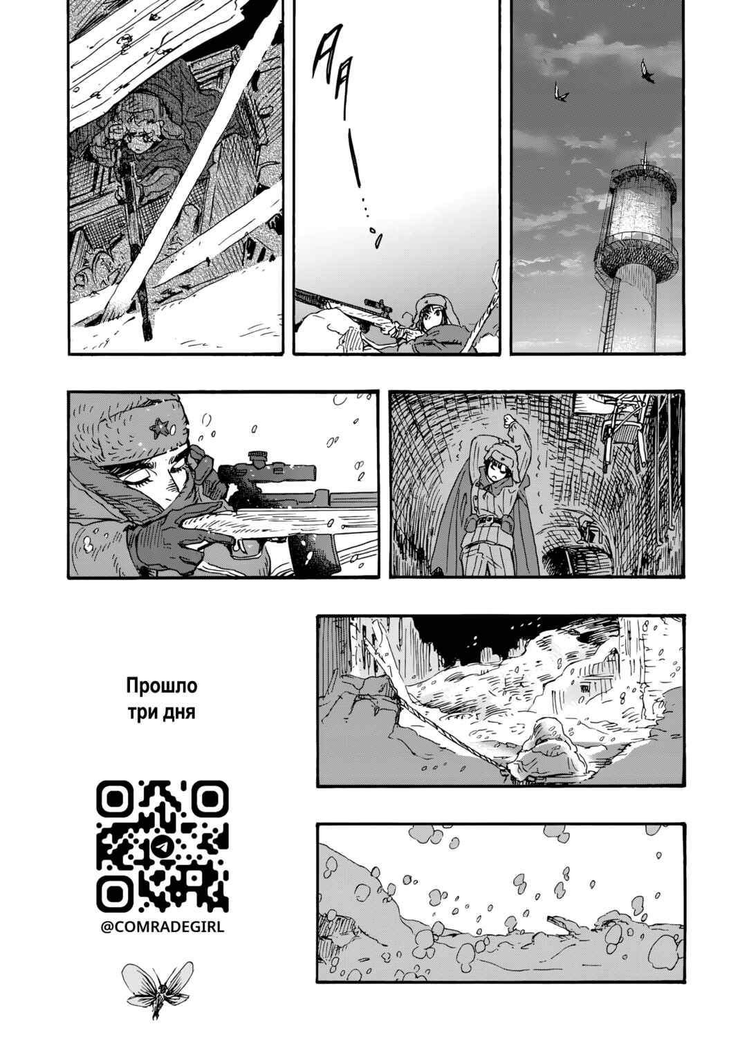 Doushi Shoujo yo, Teki wo Ute Chapter 16 - Page 17